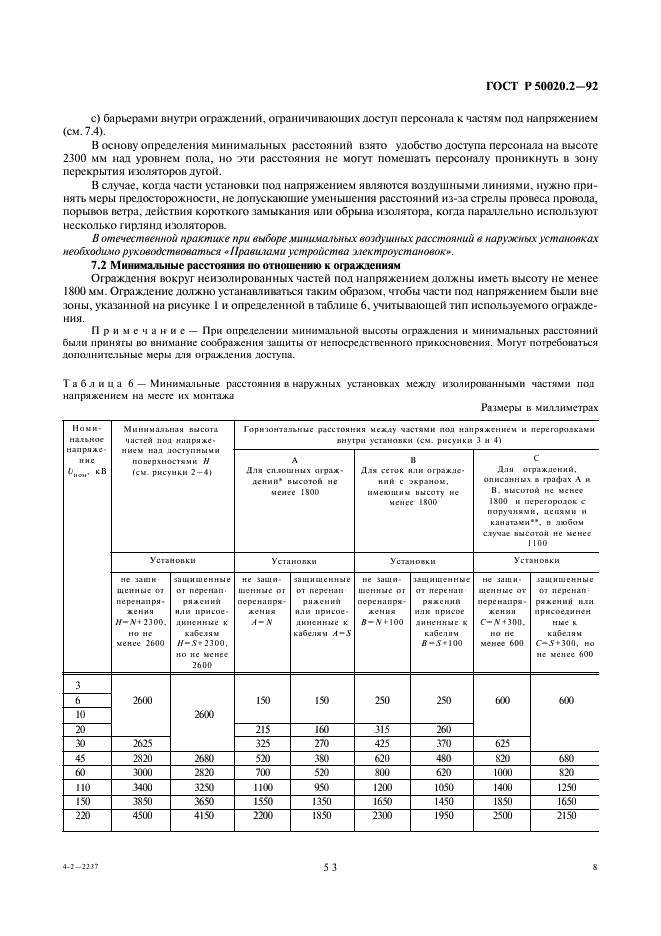ГОСТ Р 50020.2-92