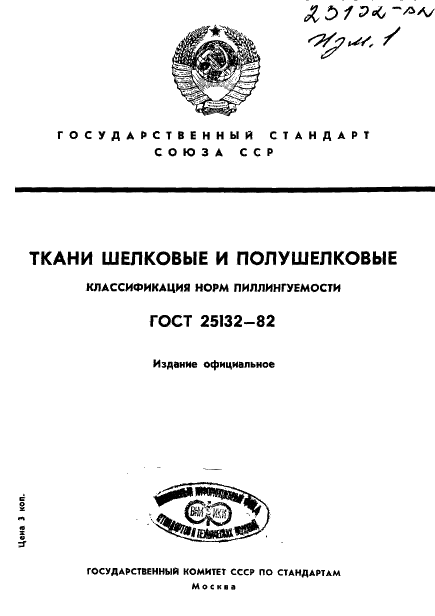 ГОСТ 25132-82