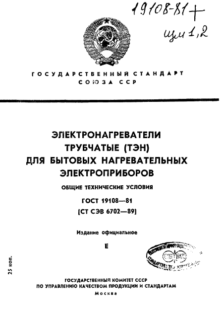 ГОСТ 19108-81
