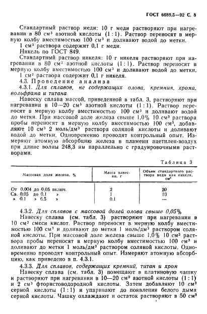 ГОСТ 6689.5-92