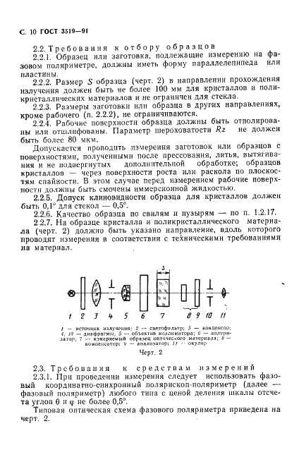 ГОСТ 3519-91