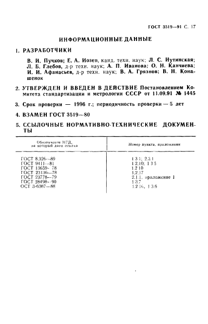 ГОСТ 3519-91