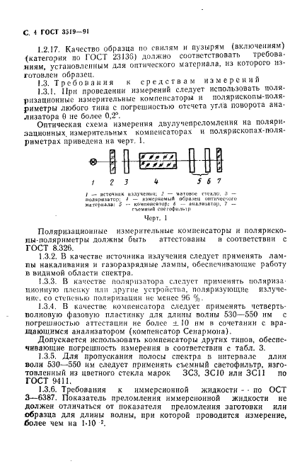 ГОСТ 3519-91