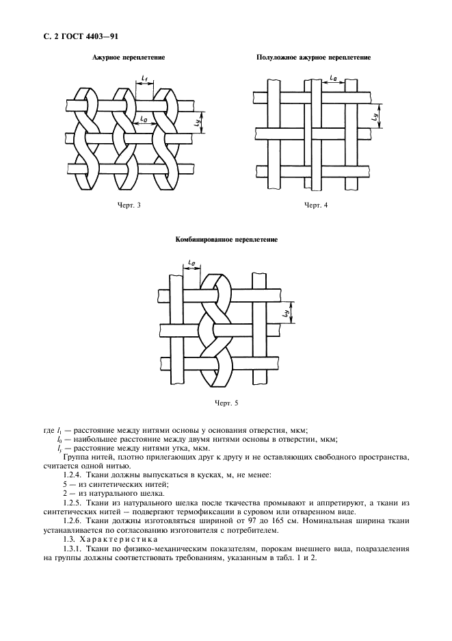 ГОСТ 4403-91