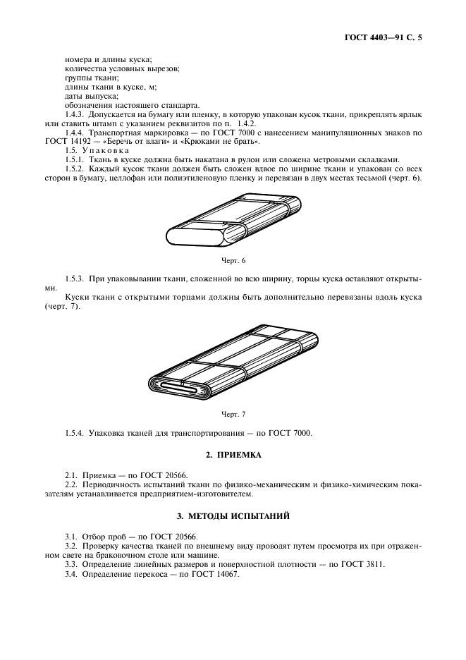 ГОСТ 4403-91