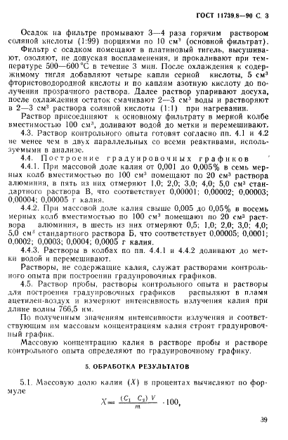 ГОСТ 11739.8-90