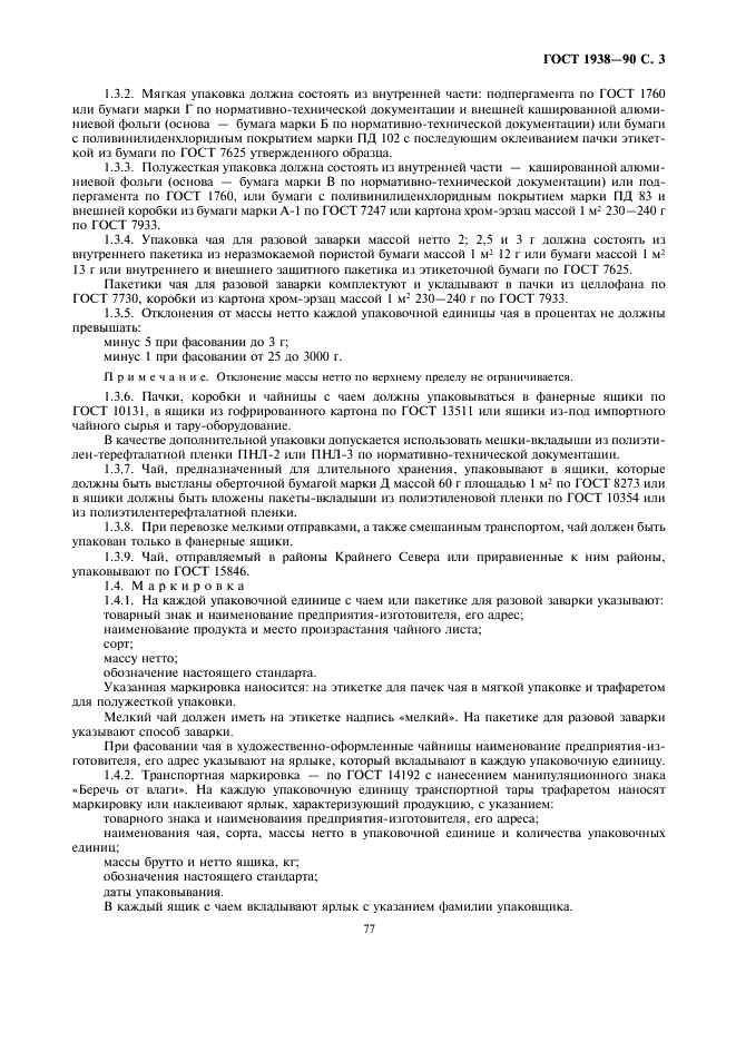 ГОСТ 1938-90 | Чертежи