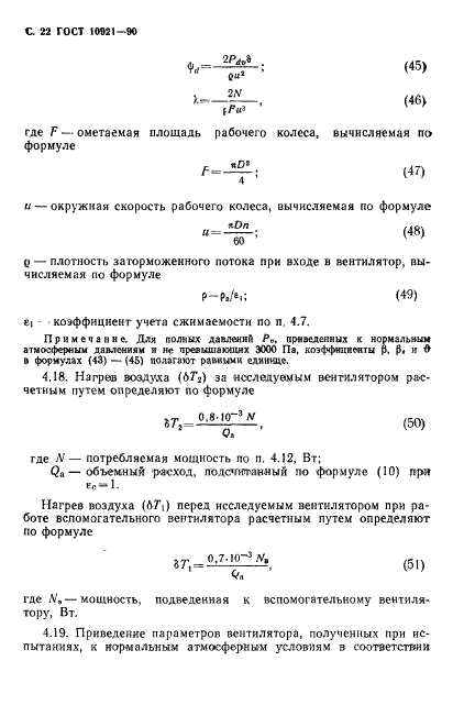 ГОСТ 10921-90