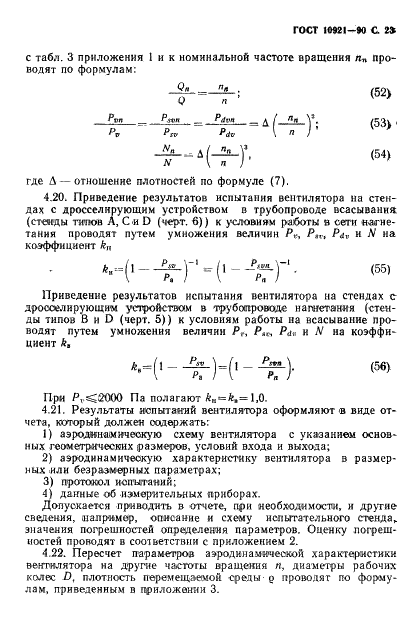 ГОСТ 10921-90