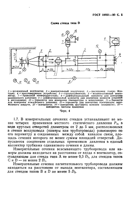 ГОСТ 10921-90