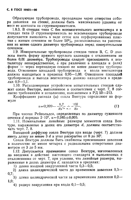 ГОСТ 10921-90