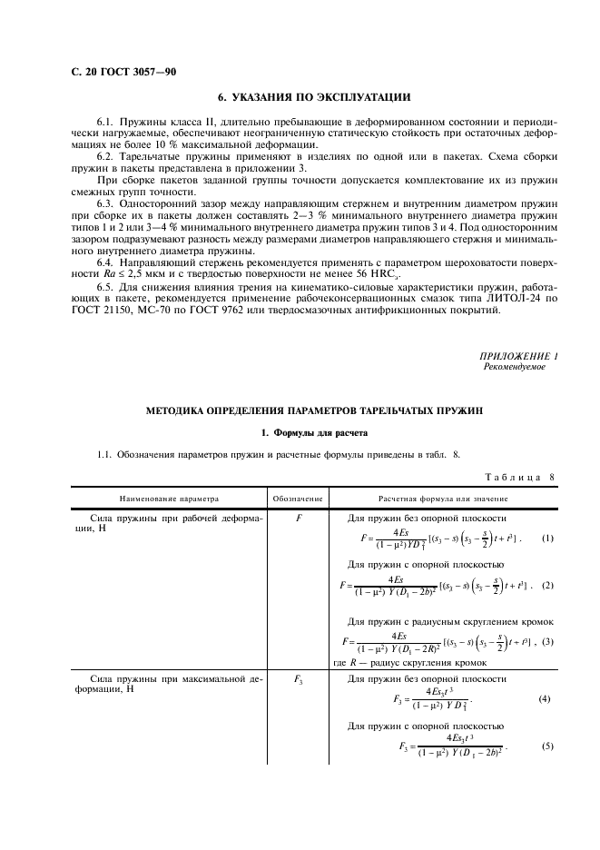 ГОСТ 3057-90