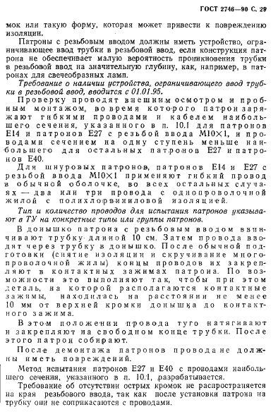 ГОСТ 2746-90