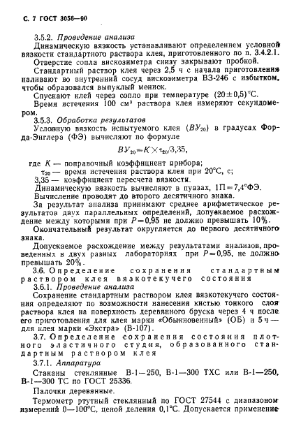 ГОСТ 3056-90