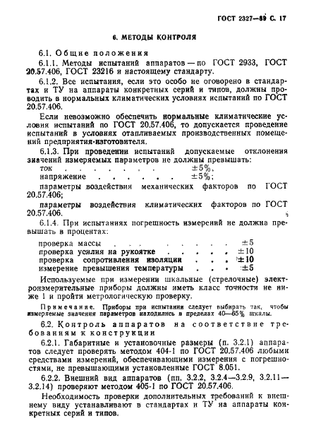 ГОСТ 2327-89