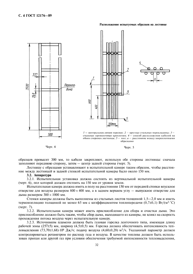 ГОСТ 12176-89