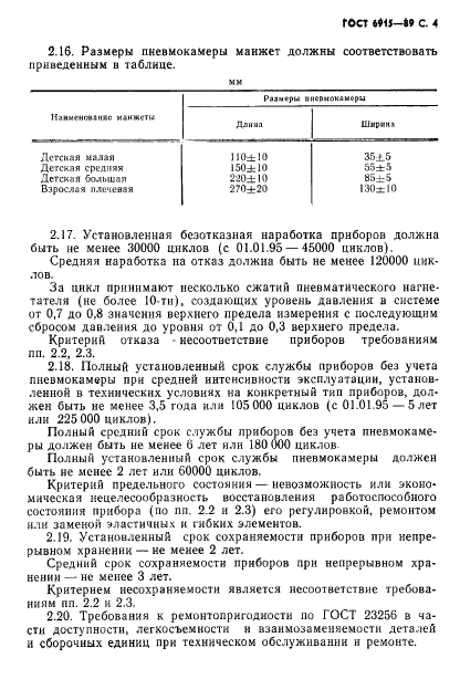 ГОСТ 6915-89