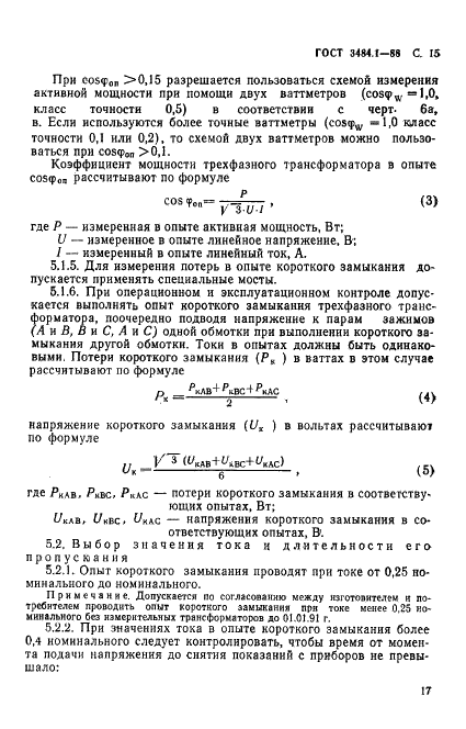 ГОСТ 3484.1-88