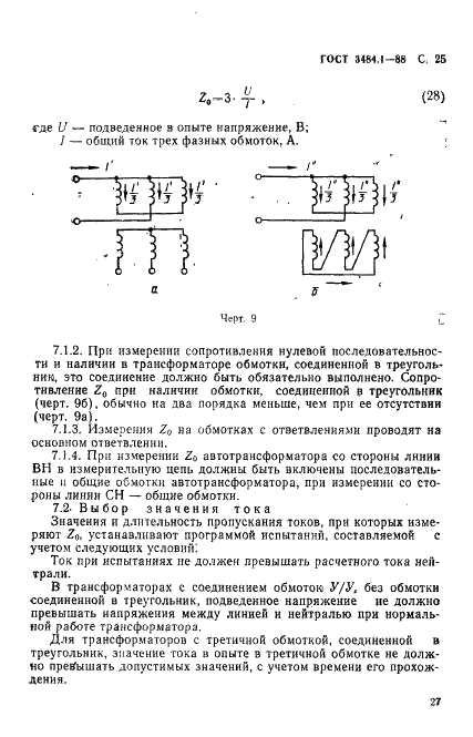 ГОСТ 3484.1-88