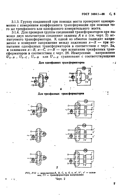 ГОСТ 3484.1-88