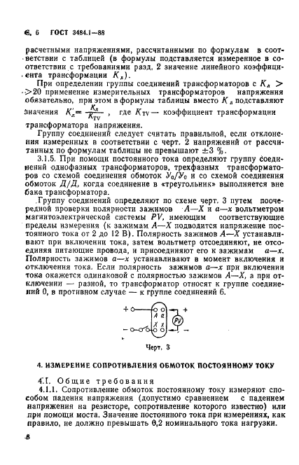 ГОСТ 3484.1-88