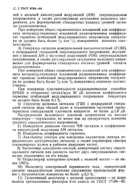 ГОСТ 9783-88