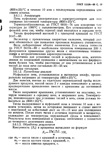 ГОСТ 11126-88