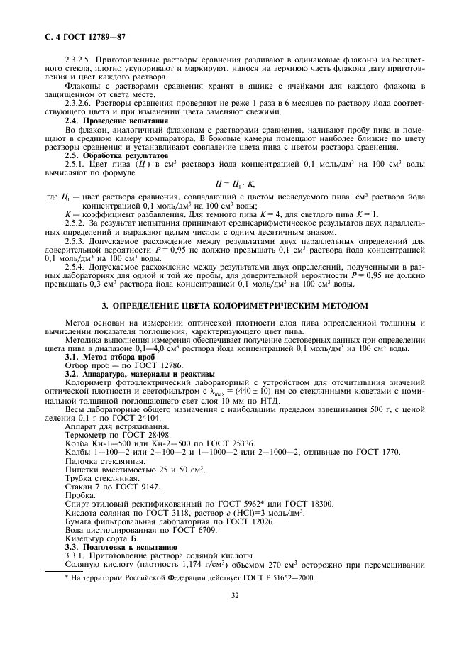 ГОСТ 12789-87