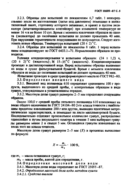 ГОСТ 10589-87
