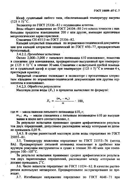 ГОСТ 10589-87