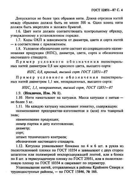 ГОСТ 12851-87