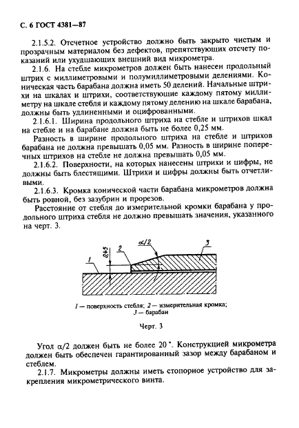 ГОСТ 4381-87