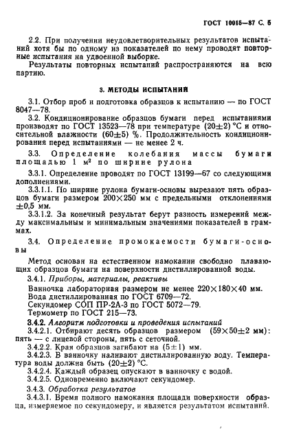 ГОСТ 10015-87