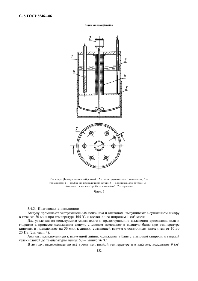 ГОСТ 5546-86