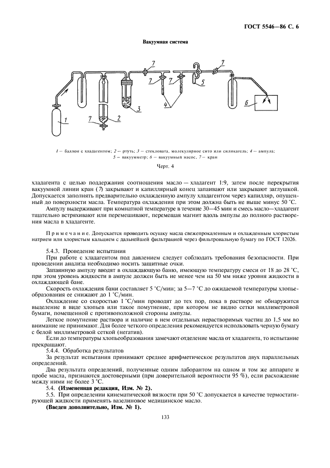 ГОСТ 5546-86