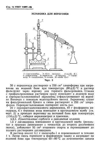 ГОСТ 11097-86