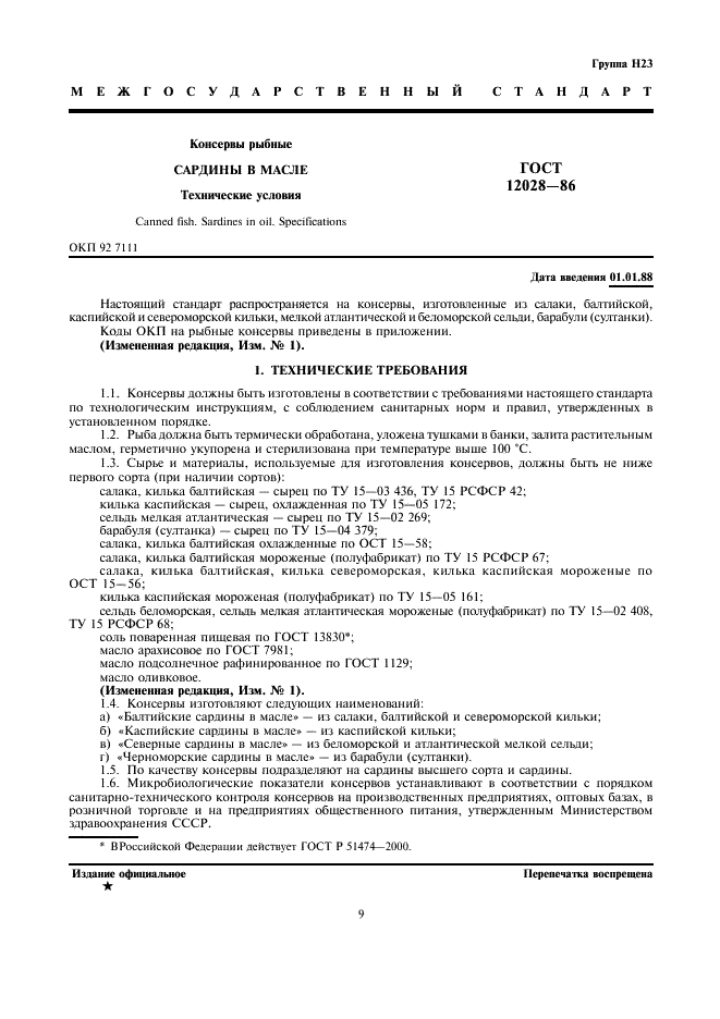 ГОСТ 12028-86