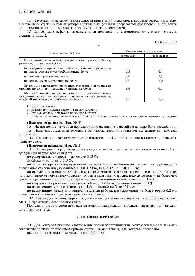 ГОСТ 3280-84