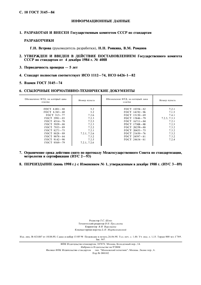 ГОСТ 3145-84