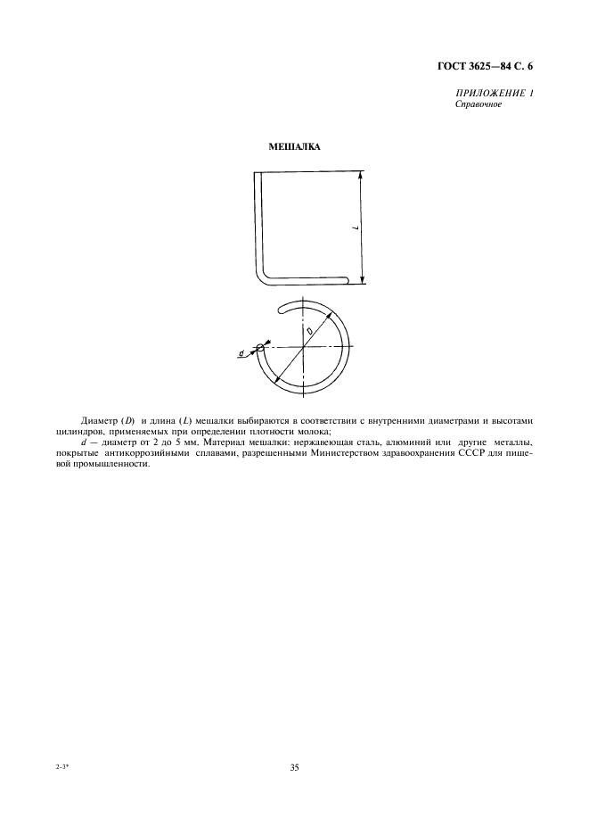 ГОСТ 3625-84