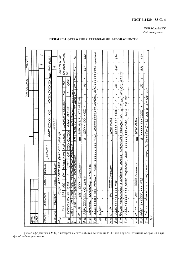ГОСТ 3.1120-83