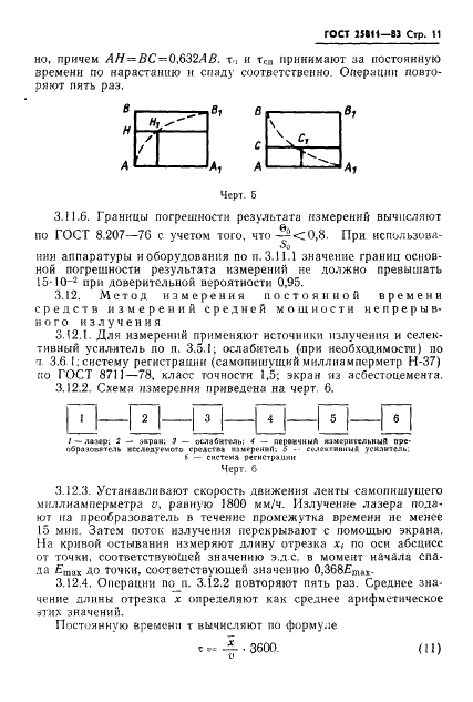 ГОСТ 25811-83