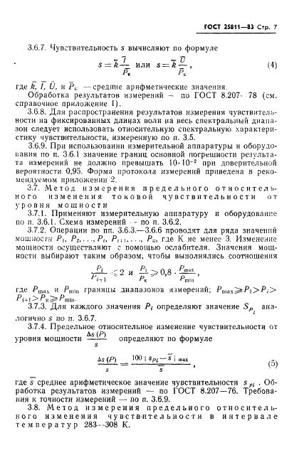 ГОСТ 25811-83