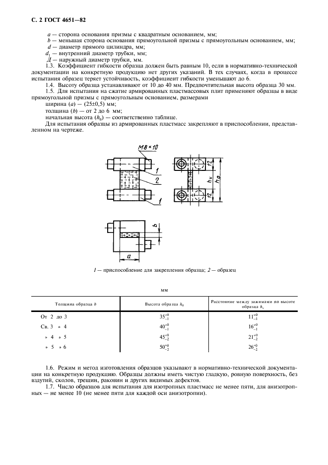 ГОСТ 4651-82