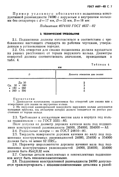 ГОСТ 4657-82