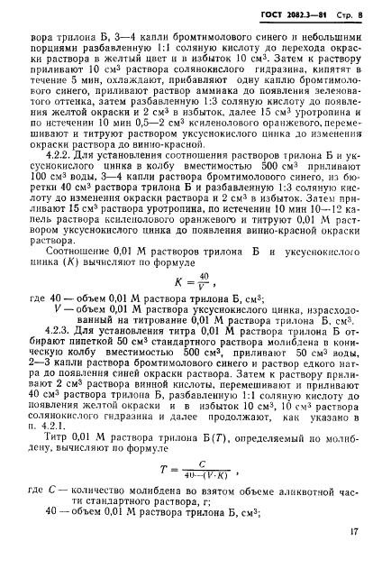 ГОСТ 2082.3-81