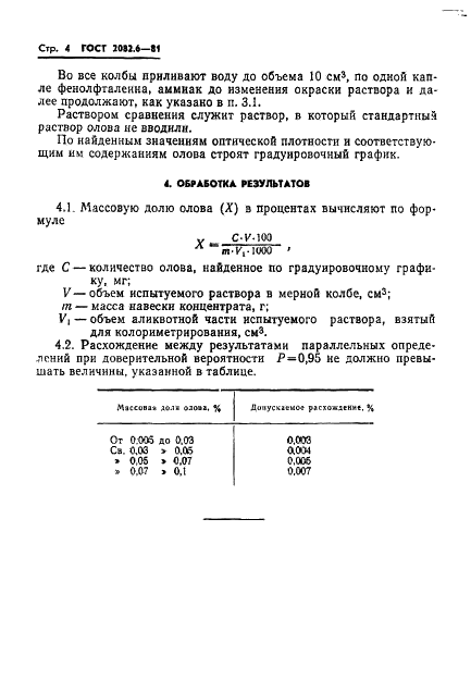 ГОСТ 2082.6-81