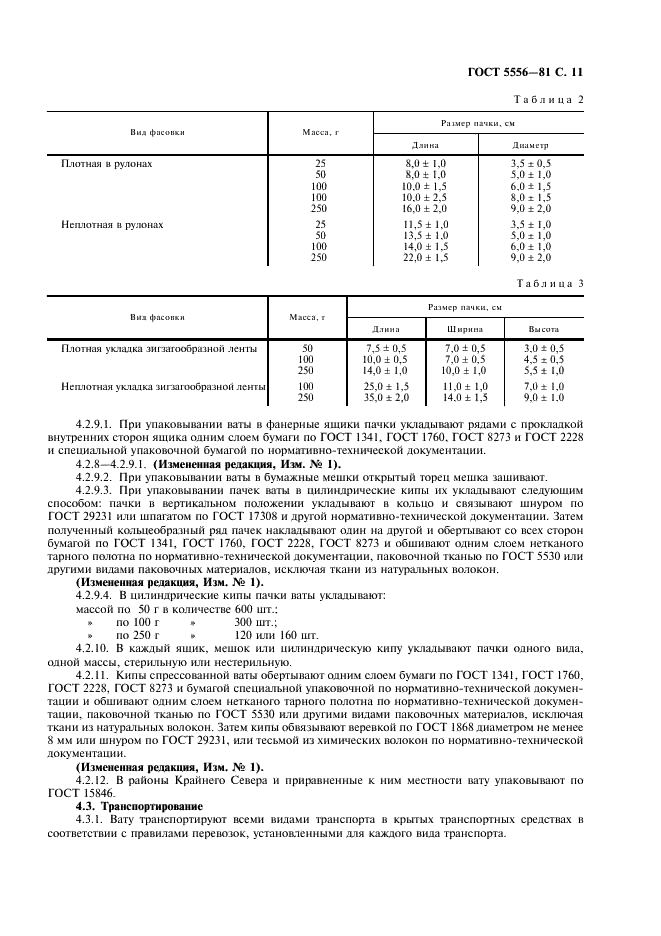 ГОСТ 5556-81