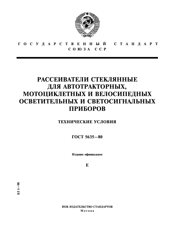 ГОСТ 5635-80