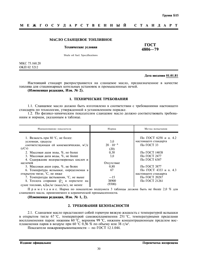 ГОСТ 4806-79